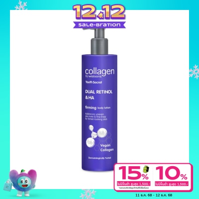 Collagen by Watsons คอลลาเจน บาย วัตสัน ยูธ ซีเครท ดูอัล เรตินอล เอชเอ เฟิร์มมิ่ง บอดี้ โลชั่น 300 มล.