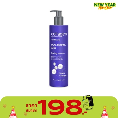 Collagen by Watsons คอลลาเจน บาย วัตสัน ยูธ ซีเครท ดูอัล เรตินอล  เอชเอ เฟิร์มมิ่ง บอดี้ โลชั่น 300 มล.