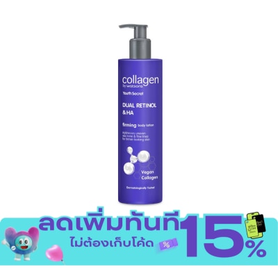 Collagen by Watsons คอลลาเจน บาย วัตสัน ยูธ ซีเครท ดูอัล เรตินอล เอชเอ เฟิร์มมิ่ง บอดี้ โลชั่น 300 มล. image