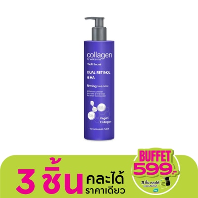 Collagen by Watsons คอลลาเจน บาย วัตสัน ยูธ ซีเครท ดูอัล เรตินอล  เอชเอ เฟิร์มมิ่ง บอดี้ โลชั่น 300 มล.