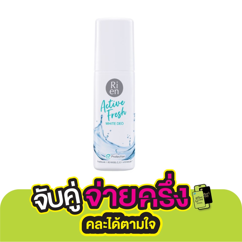 Ri en ริเอ็น ดีโอ แอคทีฟ เฟรซ ไวท์ 60 มล.โรลออน ลดเหงื่อ ระงับกลิ่นกาย
