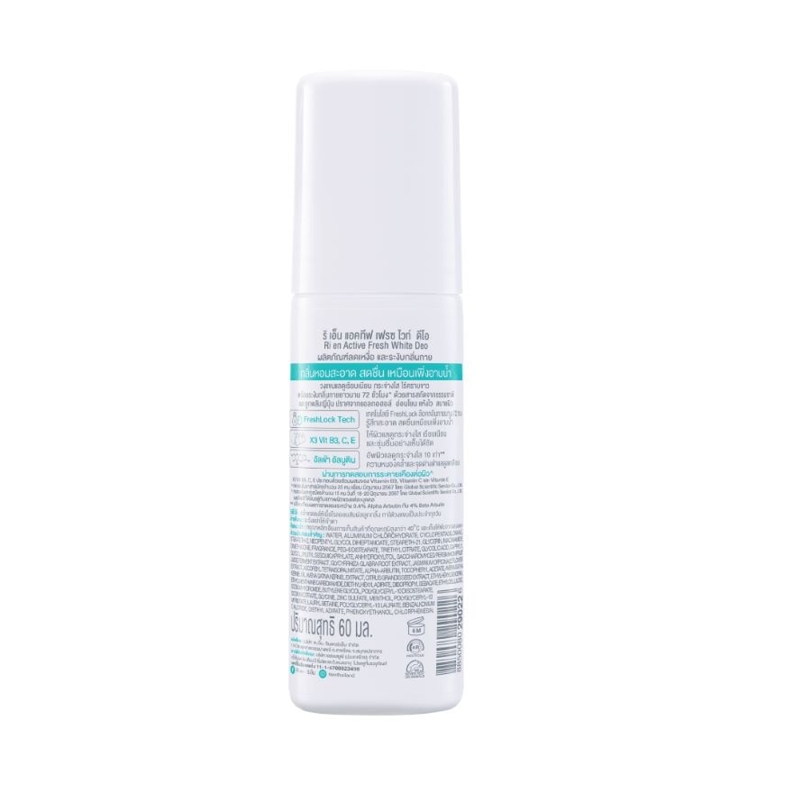 Ri en Deo Active Fresh White 60 Ml.โรลออน ลดเหงื่อ ระงับกลิ่นกาย