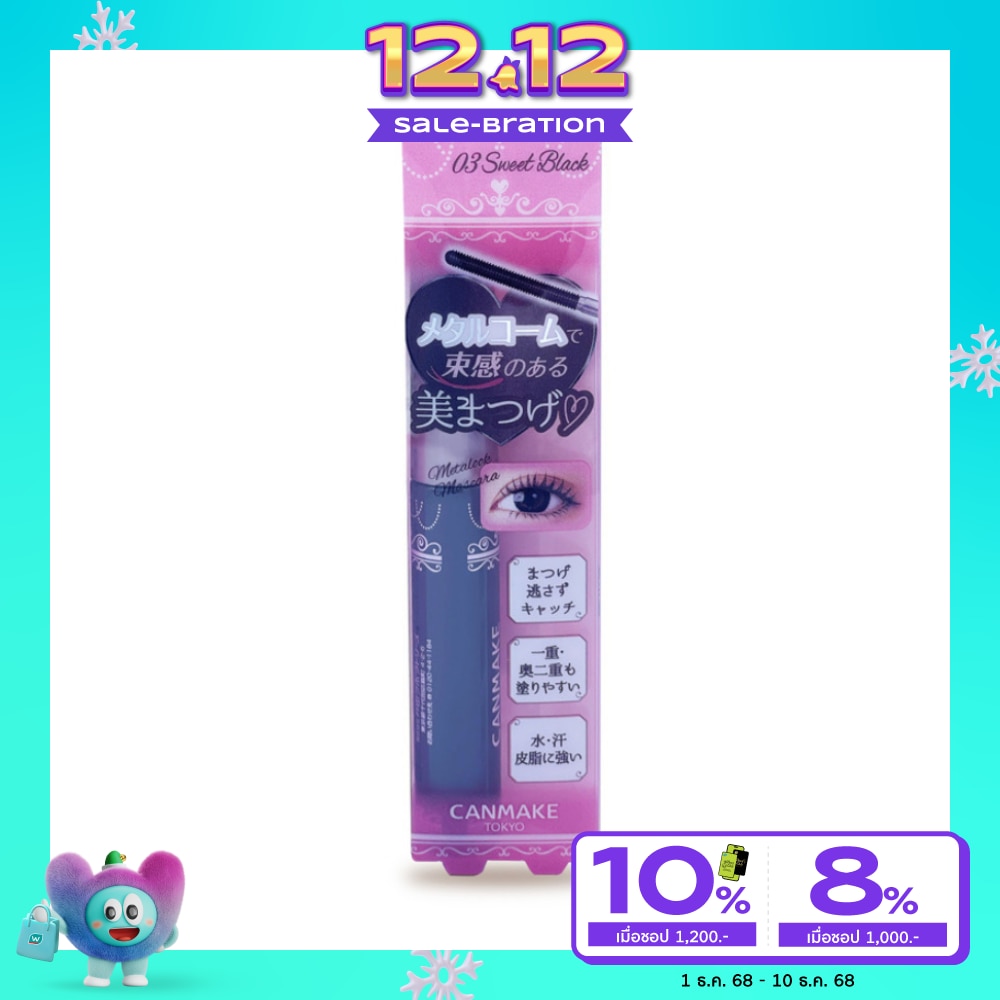 แคนเมค เมทัลลุค มาสคาร่า 4ก. 03 สวีท แบล็ค