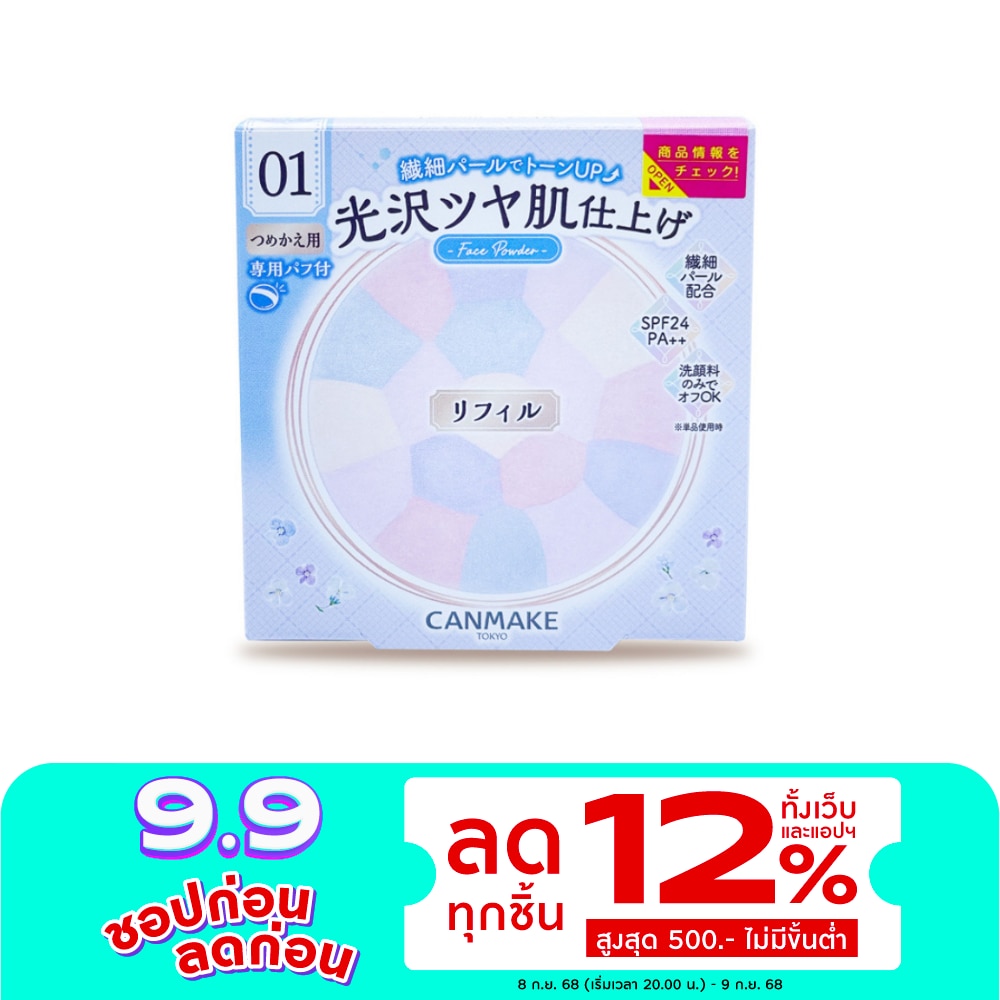 Canmake แคนเมค อิลยูมิเนทิง ฟินิช พาวเดอร์ อะบลูม (รีฟิล) 6.5ก. 01 ไฮเดรนเยีย การ์เดน