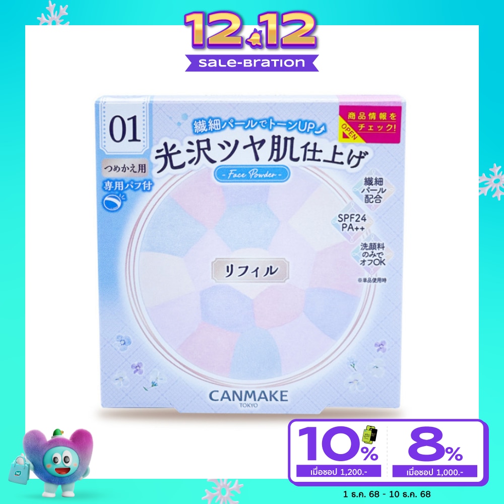 Canmake แคนเมค อิลยูมิเนทิง ฟินิช พาวเดอร์ อะบลูม (รีฟิล) 6.5ก. 01 ไฮเดรนเยีย การ์เดน