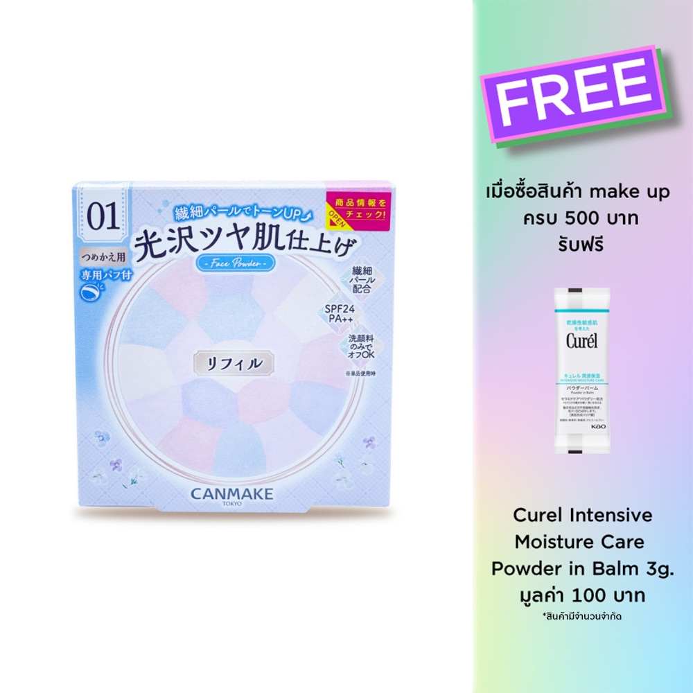 Canmake แคนเมค อิลยูมิเนทิง ฟินิช พาวเดอร์ อะบลูม (รีฟิล) 6.5ก. 01 ไฮเดรนเยีย การ์เดน