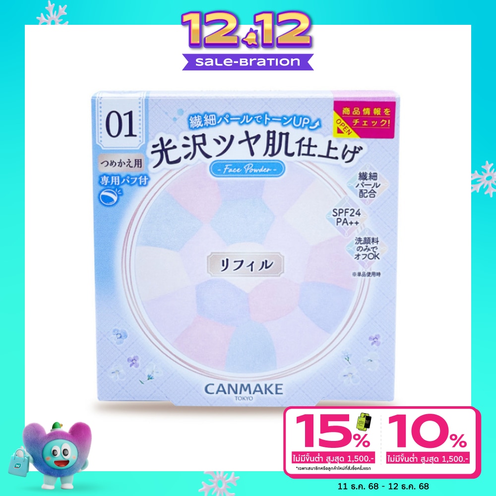 Canmake แคนเมค อิลยูมิเนทิง ฟินิช พาวเดอร์ อะบลูม (รีฟิล) 6.5ก. 01 ไฮเดรนเยีย การ์เดน