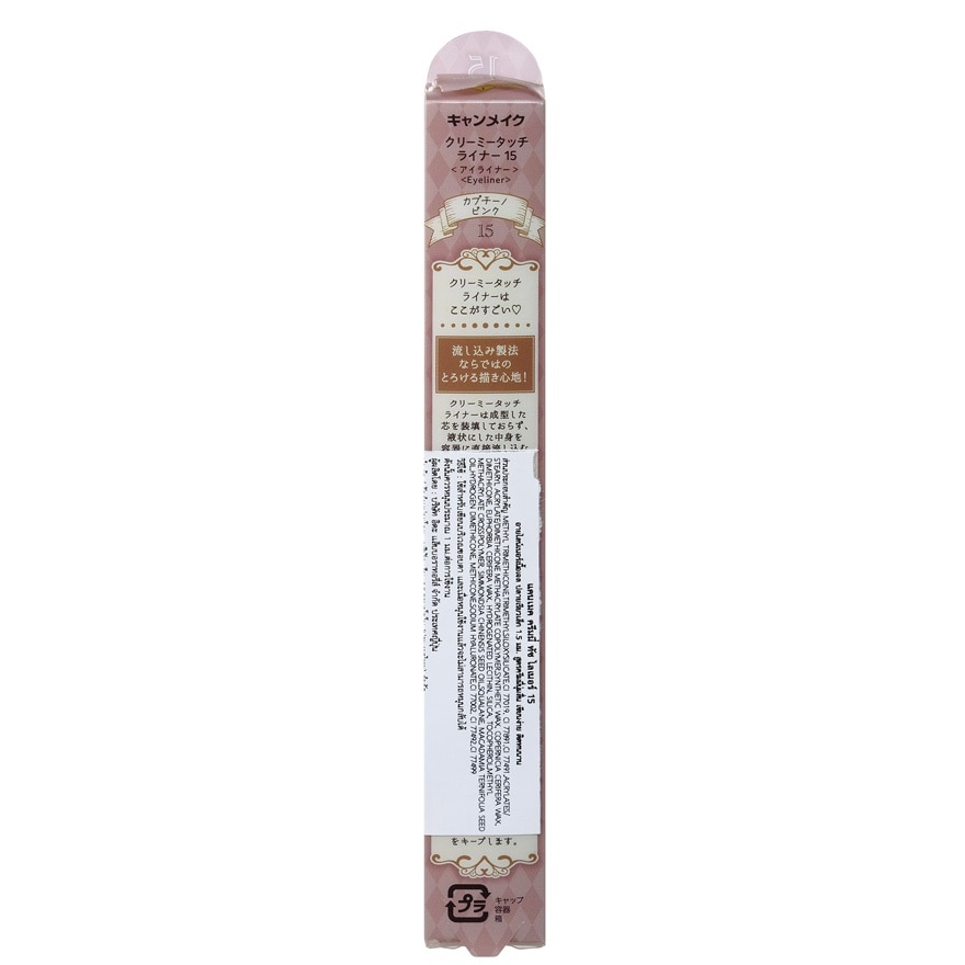Canmake Creamy Touch Liner 0.1g. 15 Cappuccino Pink