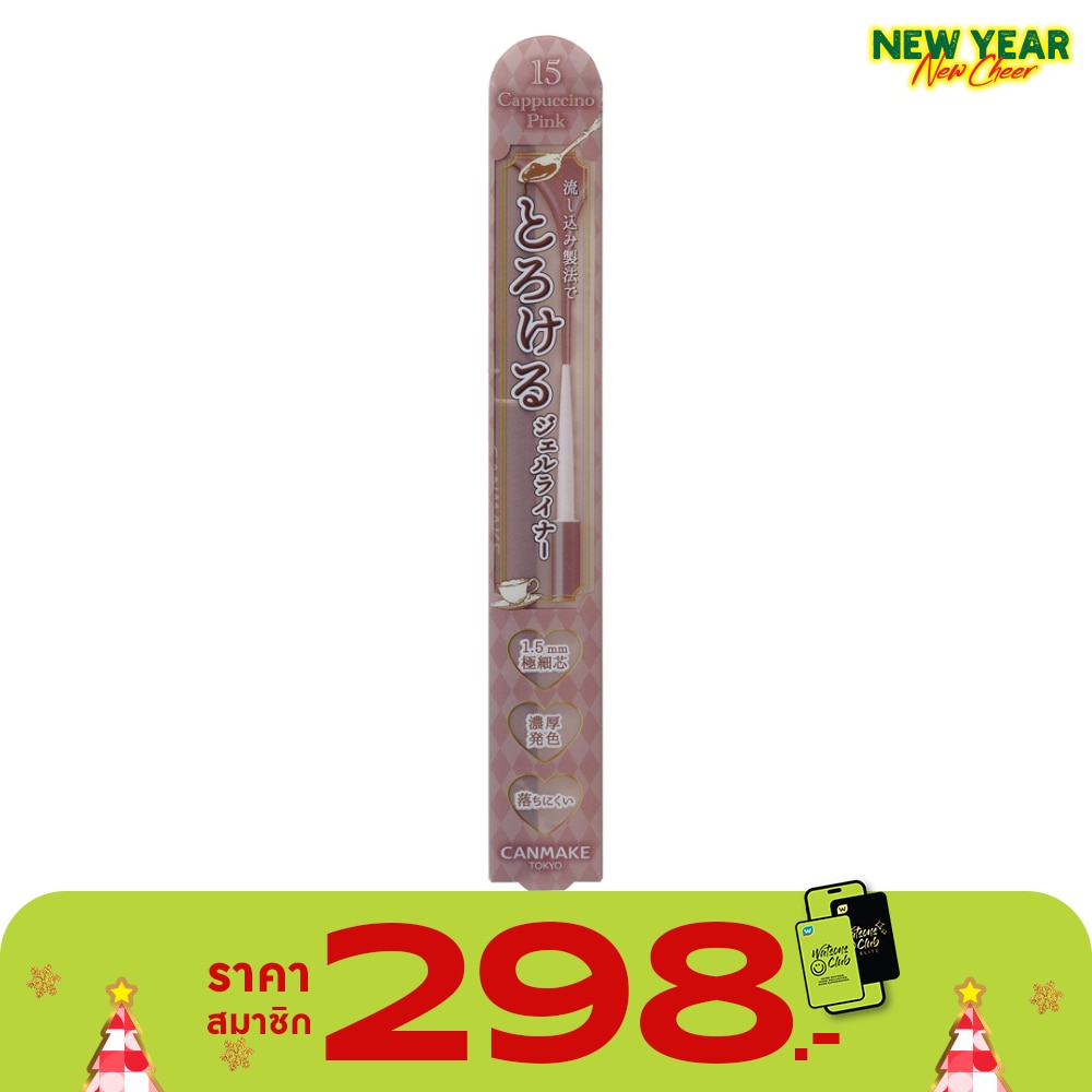 แคนเมค ครีมมี ทัช ไลเนอร์ 0.1ก. 15 คาโปชิโน่ พิงค์