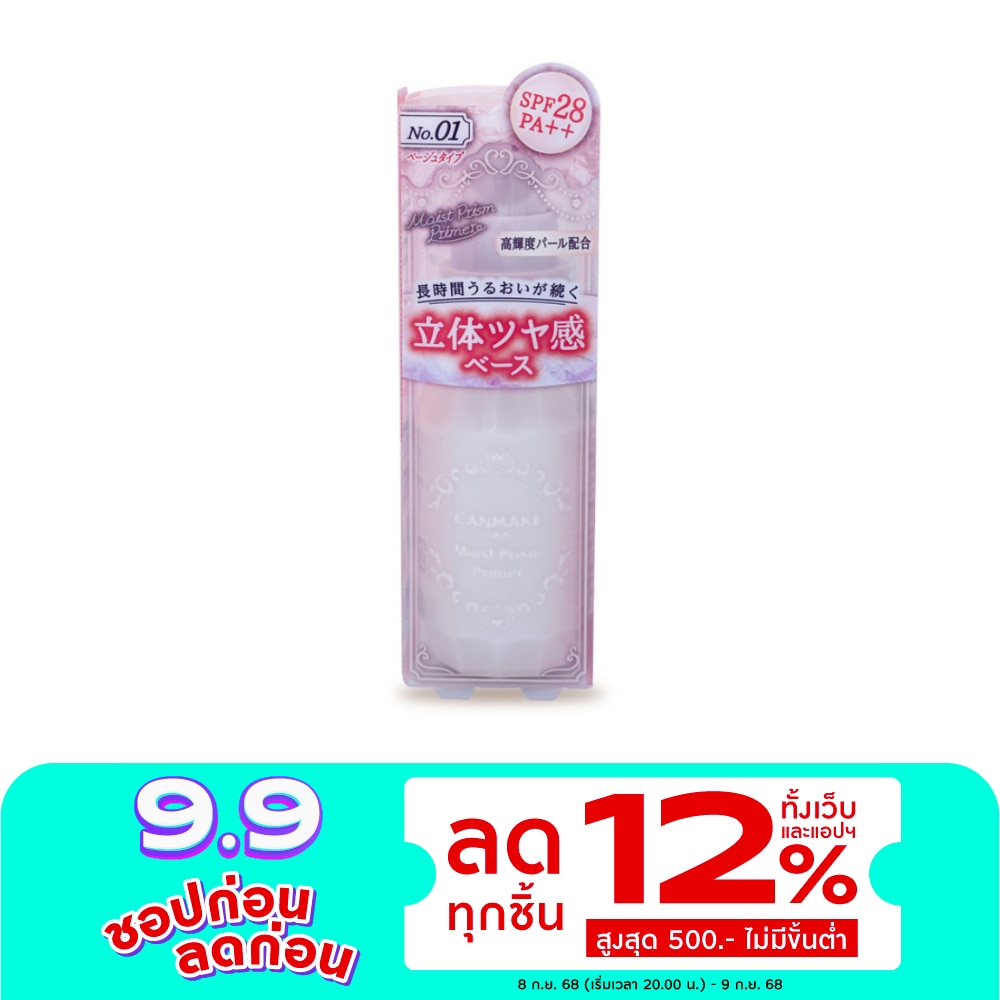 Canmake Canmake Moist Prism Primer 01