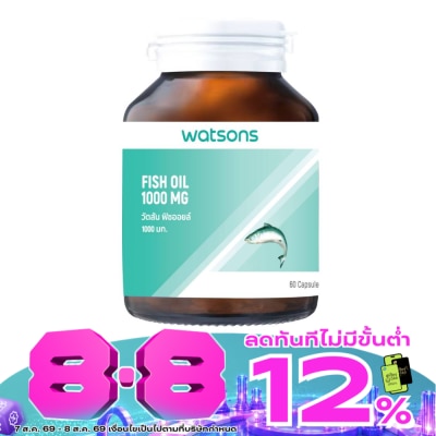 WATSONS - วัตสัน ฟิชออยล์ 1000 มก. (ผลิตภัณฑ์เสริมอาหาร) 60 แคปซูล image