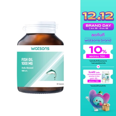 WATSONS วัตสัน ฟิชออยล์ 1000 มก. (ผลิตภัณฑ์เสริมอาหาร) 60 แคปซูล