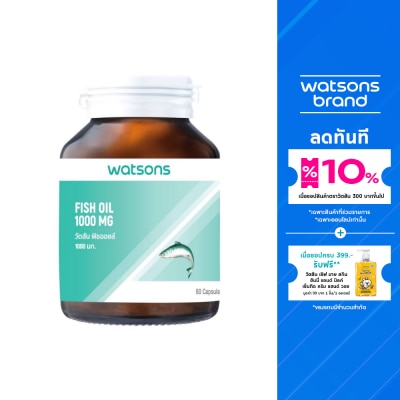 WATSONS วัตสัน ฟิชออยล์ 1000 มก. (ผลิตภัณฑ์เสริมอาหาร) 60 แคปซูล