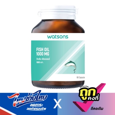 WATSONS - วัตสัน ฟิชออยล์ 1000 มก. (ผลิตภัณฑ์เสริมอาหาร) 60 แคปซูล