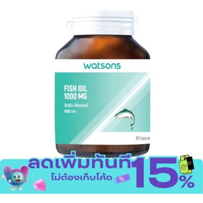 WATSONS วัตสัน ฟิชออยล์ 1000 มก. (ผลิตภัณฑ์เสริมอาหาร) 60 แคปซูล image