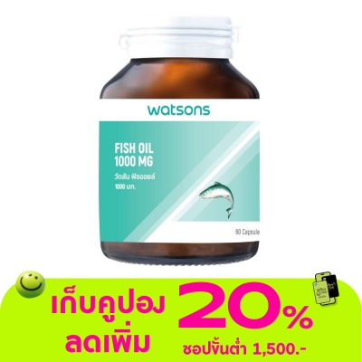 WATSONS - วัตสัน ฟิชออยล์ 1000 มก. (ผลิตภัณฑ์เสริมอาหาร) 60 แคปซูล