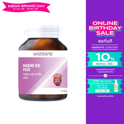 WATSONS - วัตสัน มารีน คิวเท็น พลัส (ผลิตภัณฑ์เสริมอาหาร) 60 เม็ด