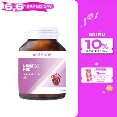WATSONS - วัตสัน มารีน คิวเท็น พลัส (ผลิตภัณฑ์เสริมอาหาร) 60 เม็ด