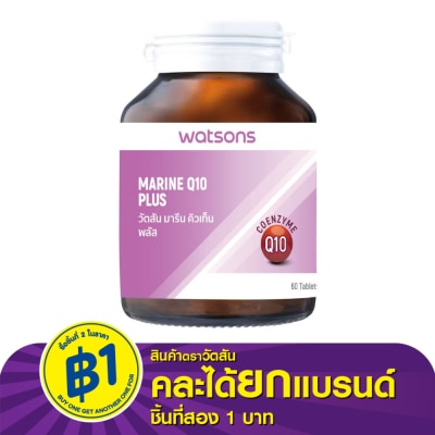 WATSONS วัตสัน มารีน คิวเท็น พลัส (ผลิตภัณฑ์เสริมอาหาร) 60 เม็ด