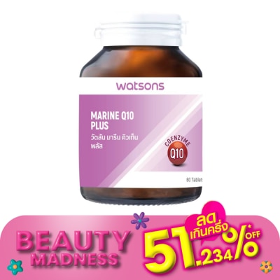WATSONS วัตสัน มารีน คิวเท็น พลัส (ผลิตภัณฑ์เสริมอาหาร) 60 เม็ด