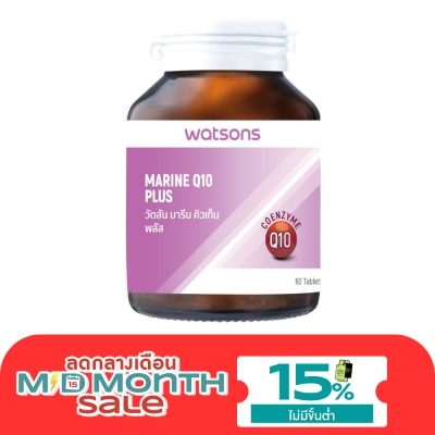 WATSONS วัตสัน มารีน คิวเท็น พลัส (ผลิตภัณฑ์เสริมอาหาร) 60 เม็ด image