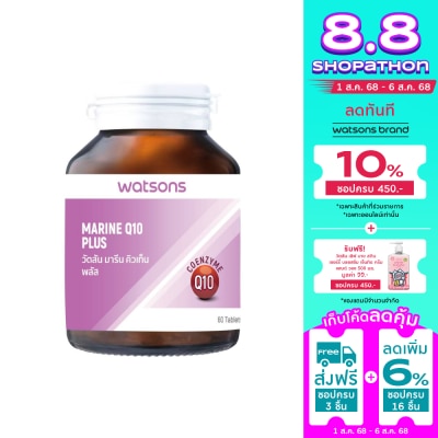 WATSONS วัตสัน มารีน คิวเท็น พลัส (ผลิตภัณฑ์เสริมอาหาร) 60 เม็ด