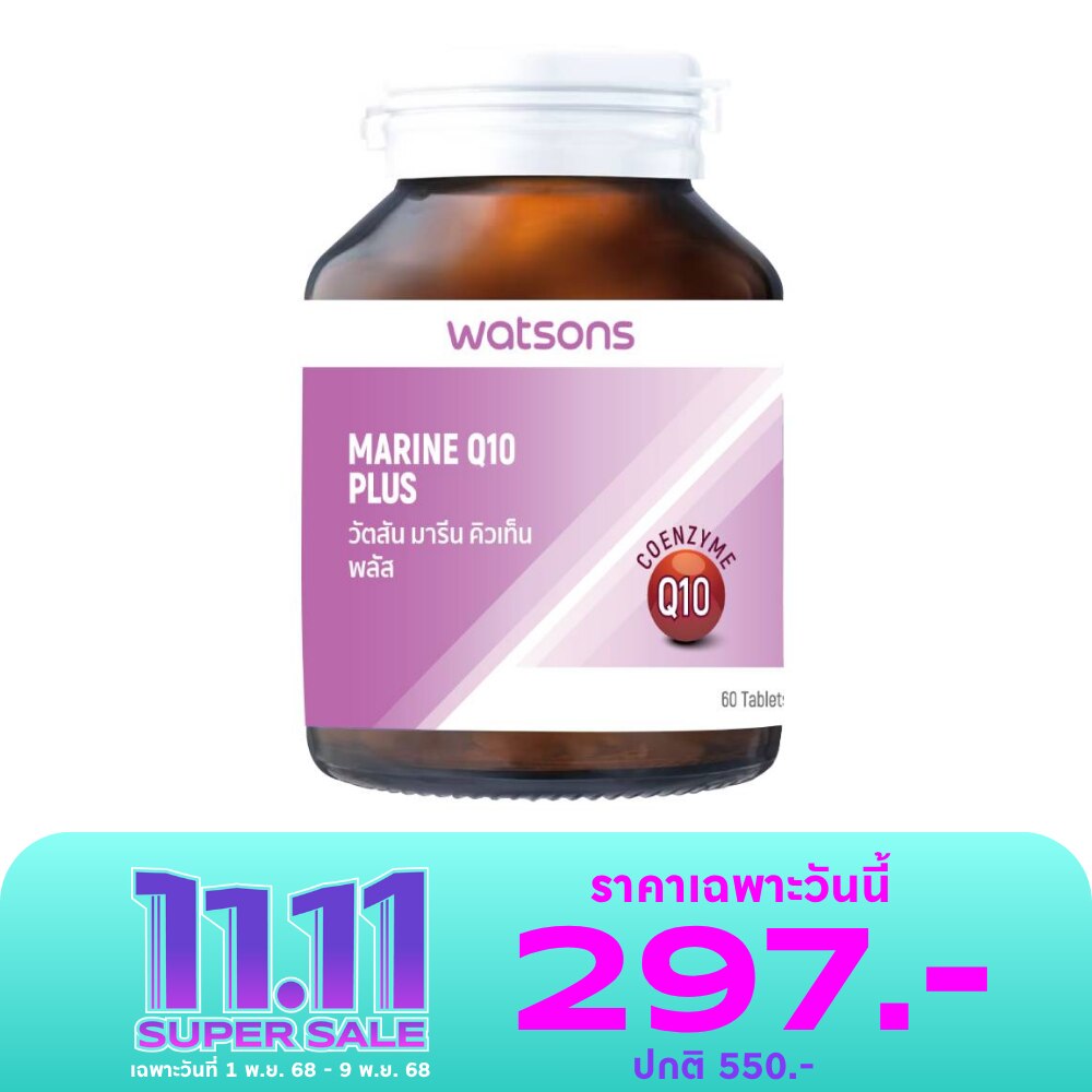 Watsons Marine Q10 Plus (Dietary Supplement Product) 60 tablets