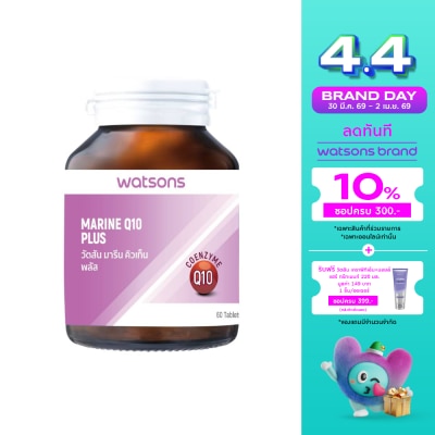 WATSONS - วัตสัน มารีน คิวเท็น พลัส (ผลิตภัณฑ์เสริมอาหาร) 60 เม็ด