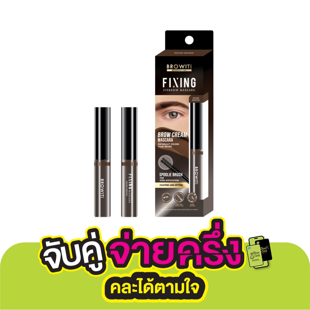บราวอิท เมน ฟิกซิ่ง อายบราว มาสคาร่า 3.5ก. ดาร์กบราวน์