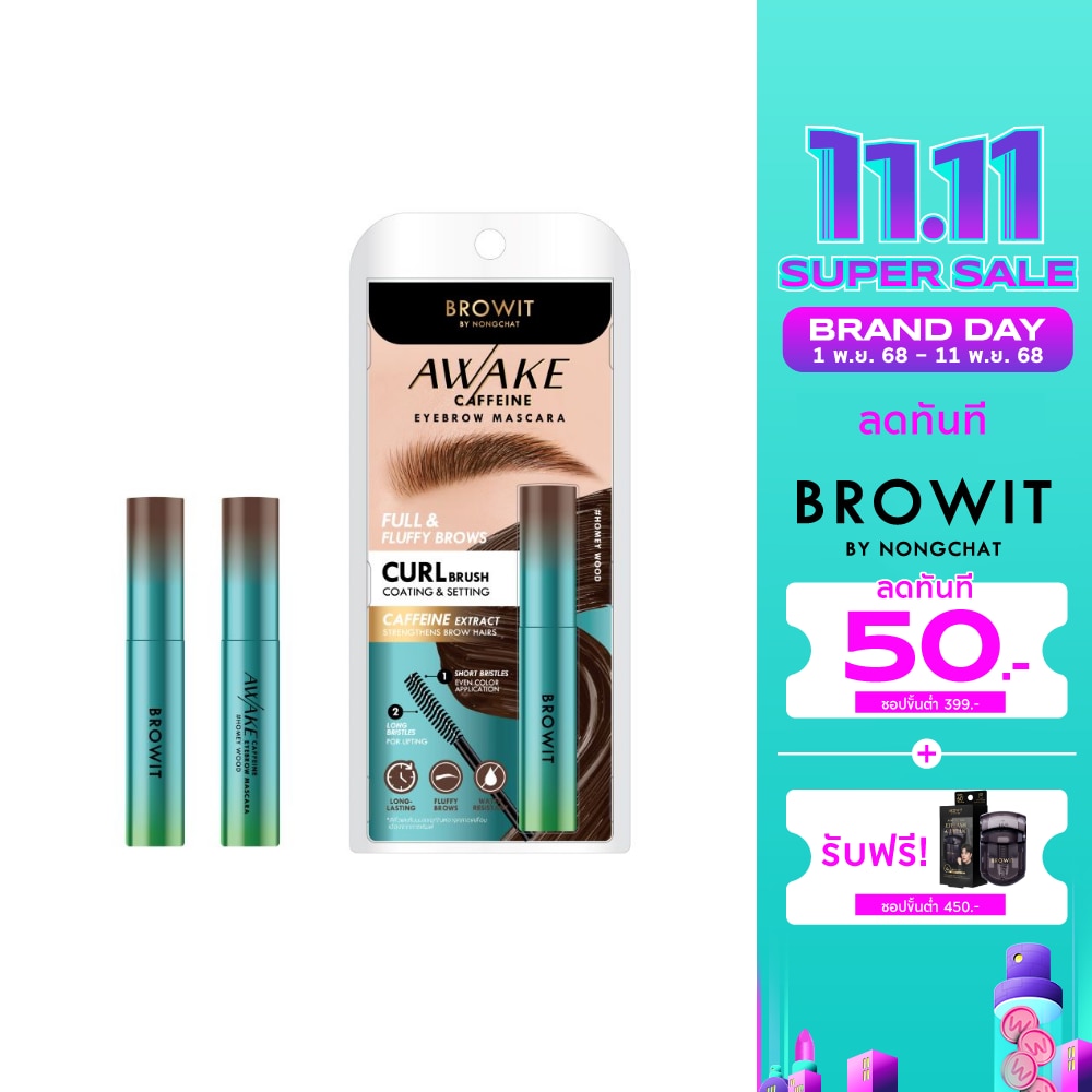 บราวอิท อะเวค คาเฟอีน อายบราว มาสคาร่า 4ก. โฮมมี่วู้ด