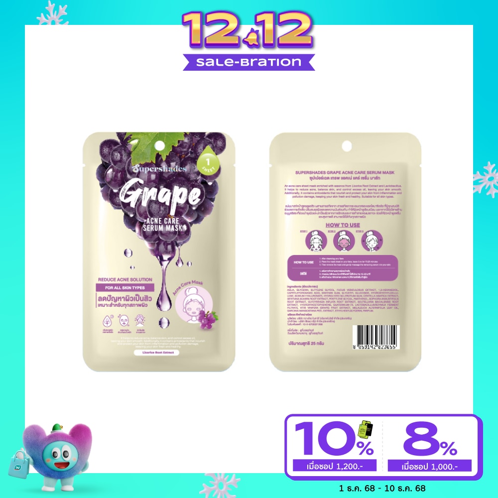 ซุปเปอร์เฉด เกรพ แอคเน่ แคร์ มาส์ก 1ชิ้น