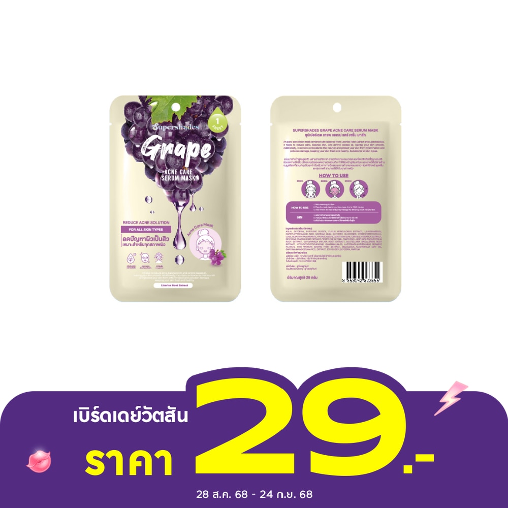 ซุปเปอร์เฉด เกรพ แอคเน่ แคร์ มาส์ก 1ชิ้น