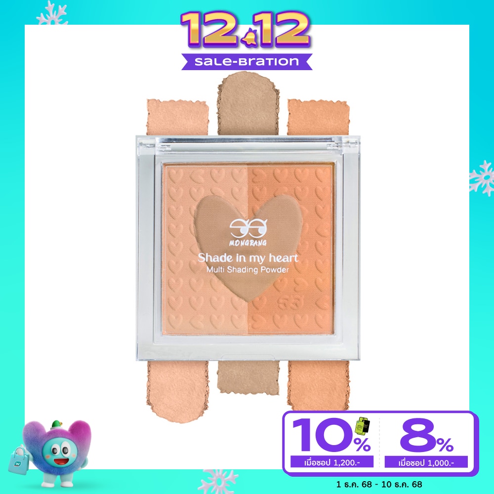 Mongrang มองแรง เฉด อิน มาย ฮาร์ท มัลติ เฉดดิ้ง พาวเดอร์ คูล โทน 10ก.