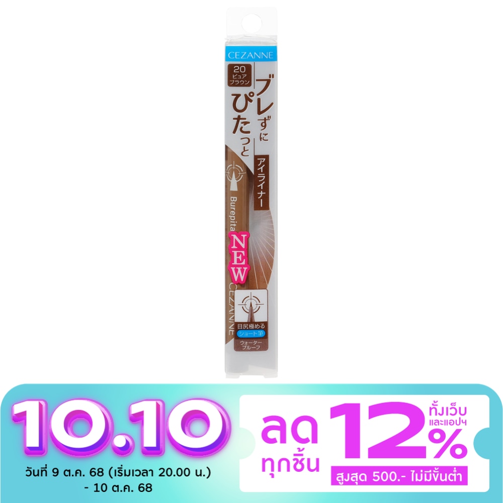 Cezanne Cezanne Burepita Eye Liner 0.67g. 20 Pure Brown