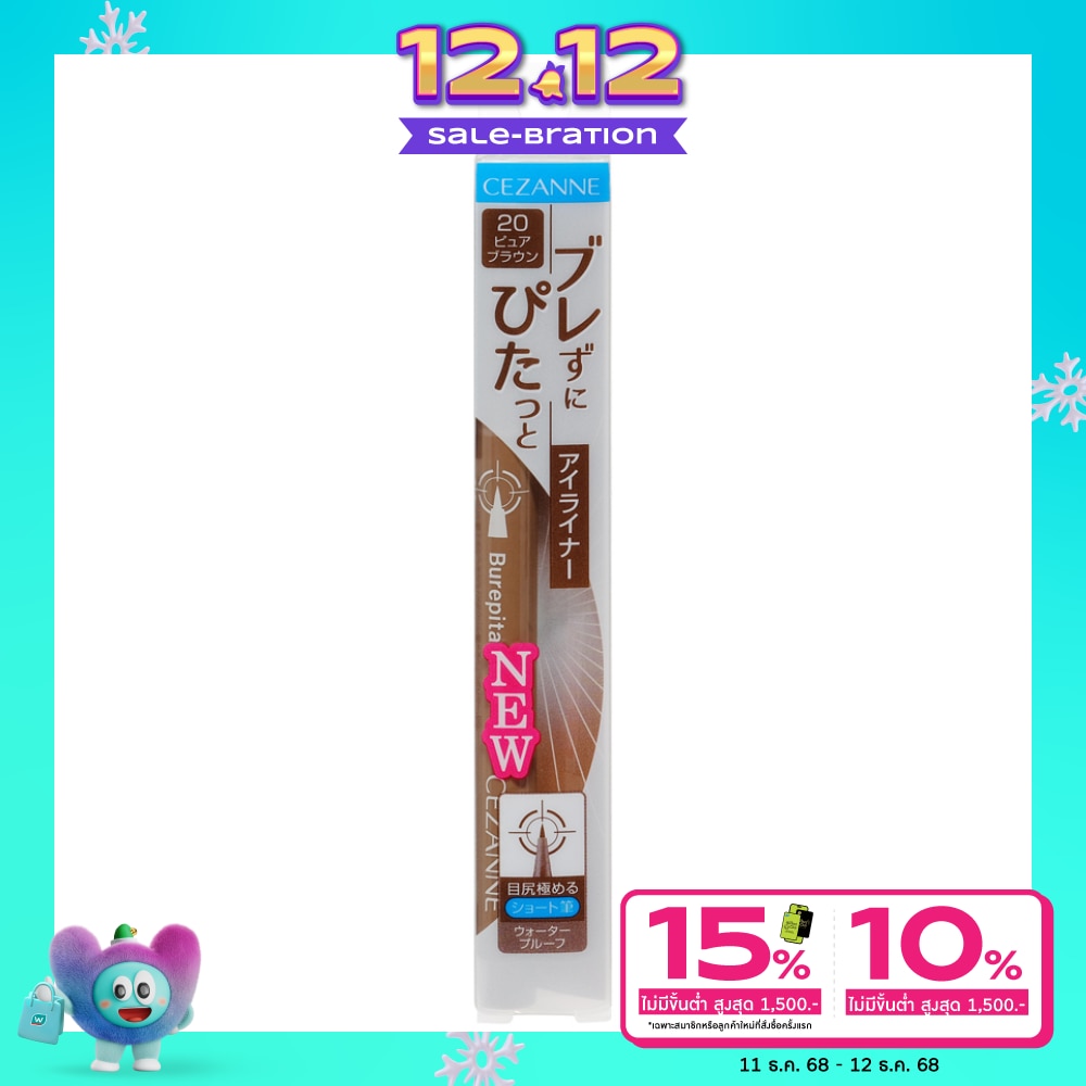 Cezanne เซซาน เบรพิต้า อาย ไลเนอร์ 0.67ก. 20 เพียว บราวน์