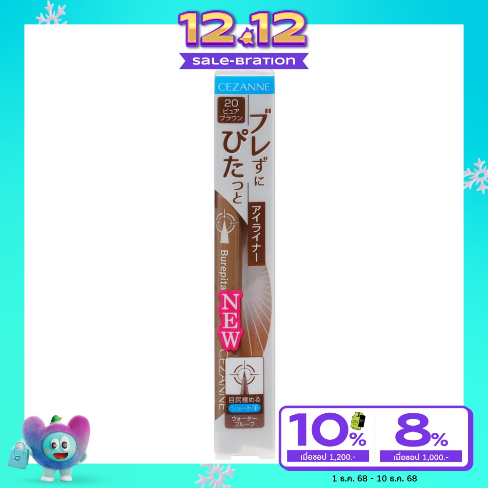 Cezanne เซซาน เบรพิต้า อาย ไลเนอร์ 0.67ก. 20 เพียว บราวน์