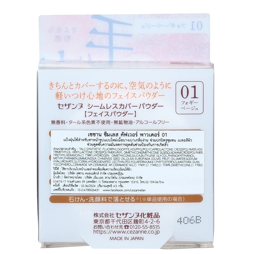 Cezanne Seamless Cover Powder 4.5g. 01 Foggy Beige