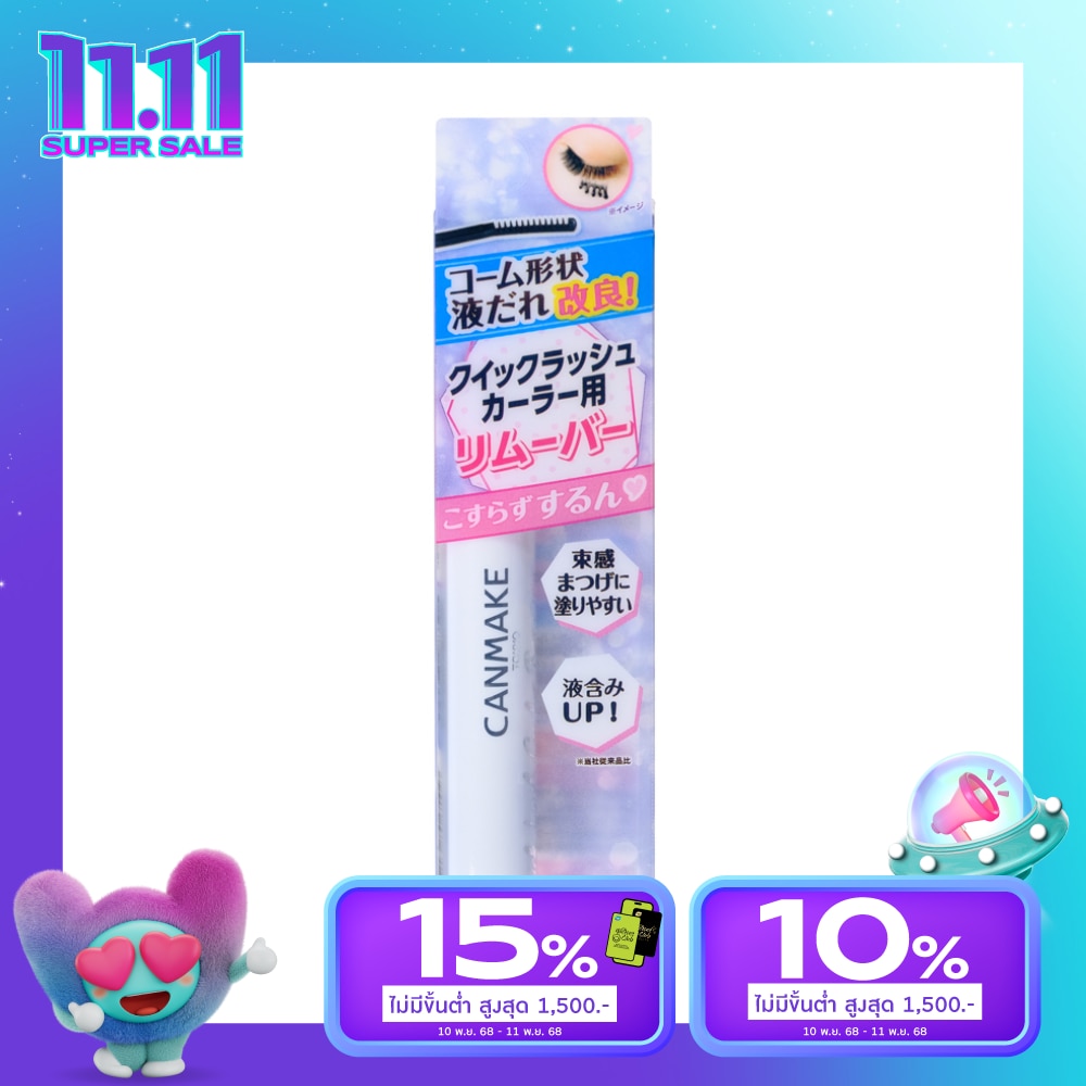 Canmake Canmake Quick Lash Curler Remover 4.6g.