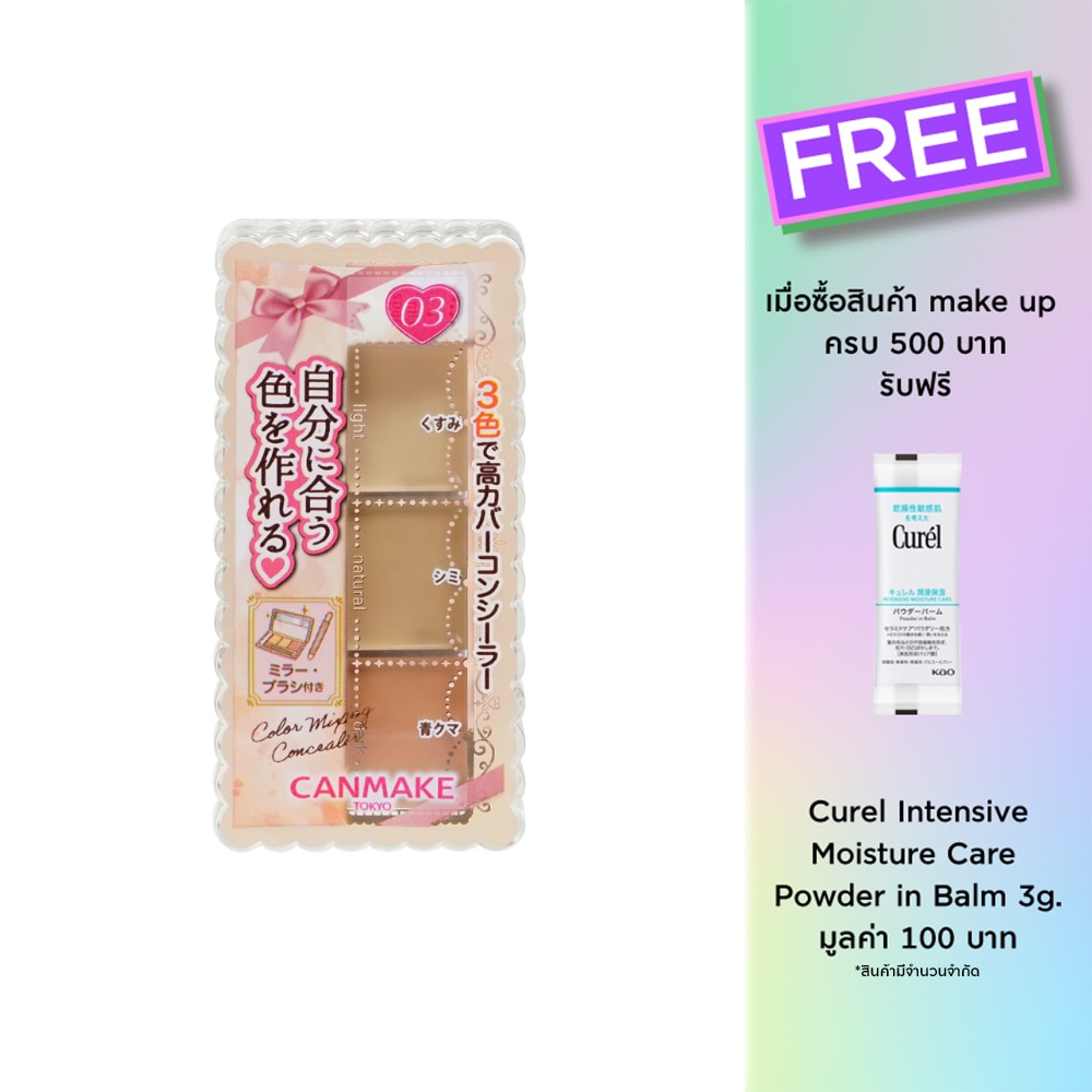 Canmake Color Mixing Concealer 4.5g. 03 Orange Beige