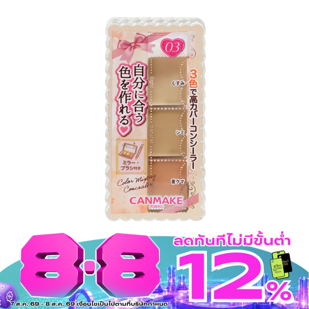 แคนเมค คัลเลอร์ มิกซ์ซิ่ง คอนซีเลอร์ 4.5ก. 03 ออเรนจ์ เบจ image