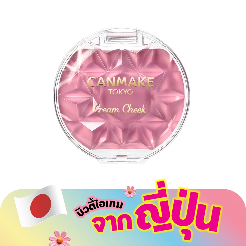 แคนเมค ครีม ชีค 2.4ก. 23 คิวพิด พิงค์