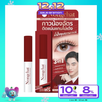 Bohktoh น้องฉัตร โพรเฟสชั่นนอล อายแลชเชส แอดฮีซีฟ 5มล.