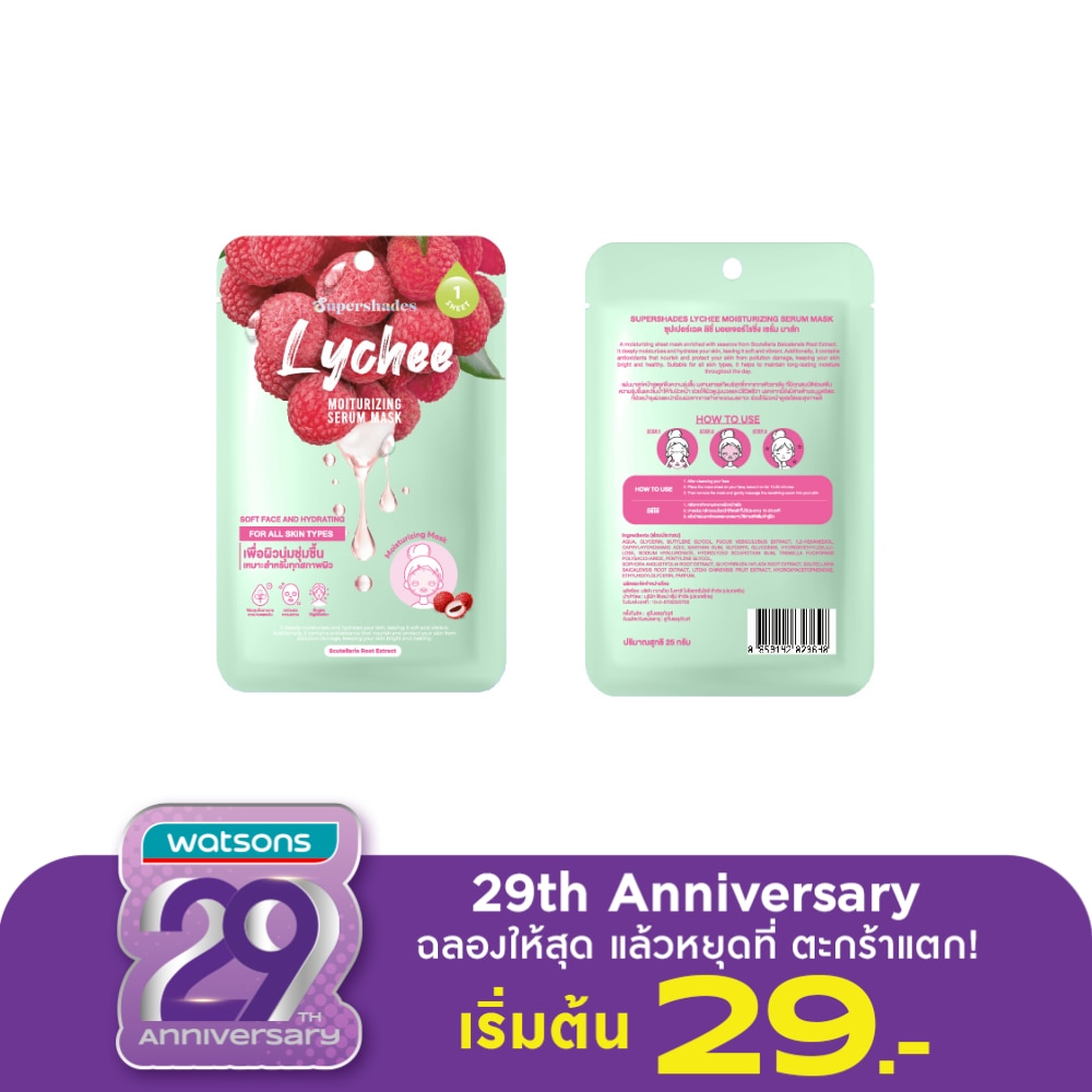 Supershades Lychee Moisturizing Mask 1pcs.