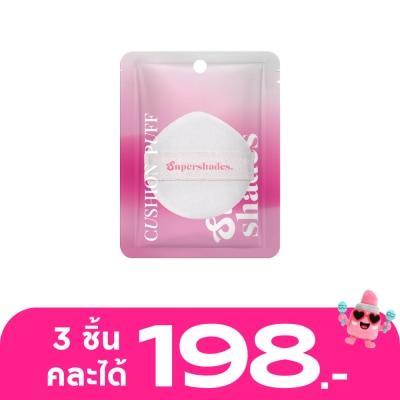 Supershades - ซุปเปอร์เฉด คุชชั่น พัฟ 1ชิ้น