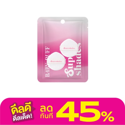 Supershades ซุปเปอร์เฉด เบบี้ พัฟ 2ชิ้น