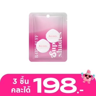 Supershades - ซุปเปอร์เฉด เบบี้ พัฟ 2ชิ้น