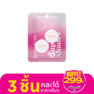 Supershades ซุปเปอร์เฉด เบบี้ พัฟ 2ชิ้น