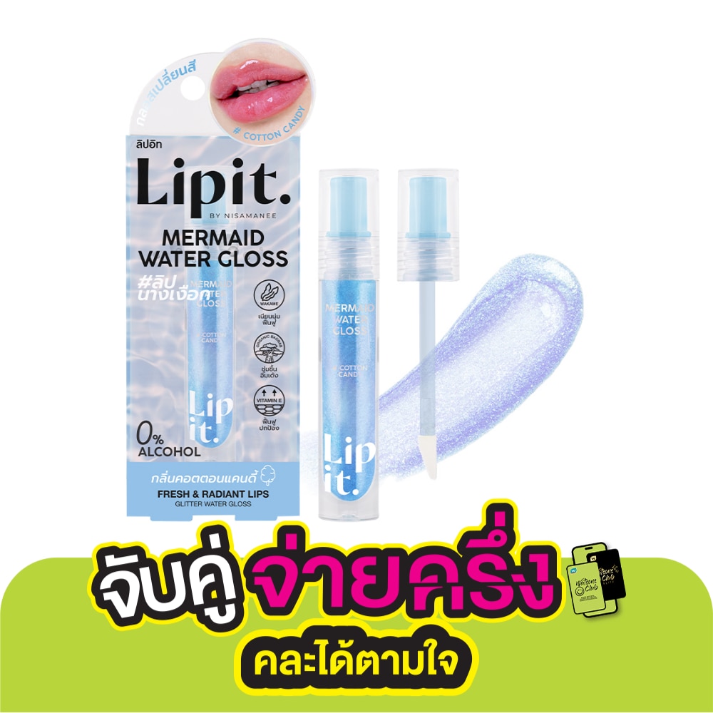Lip It #Lip It Mermaid Water Gloss Lip 01