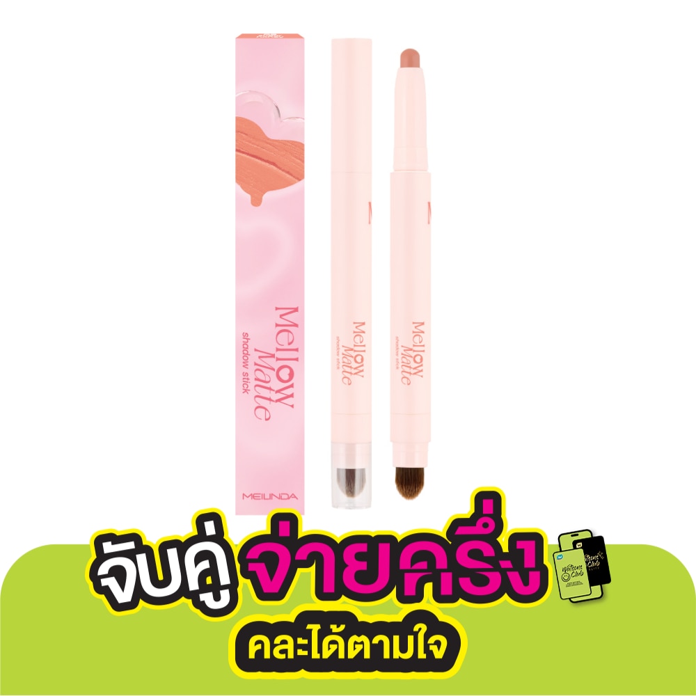 เมลินดา เมลโล่ แมทท์ แชโดว์ สติ๊ก 1.5ก. 03 ชูการ์ ฮันนี่