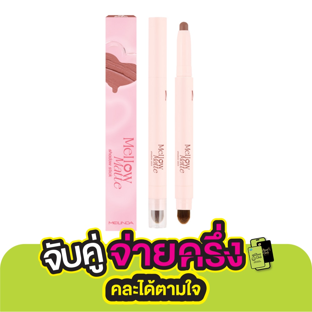 Meilinda Mellow Matte Shadow Stick 1.5g. 06 Ginger Biscuit